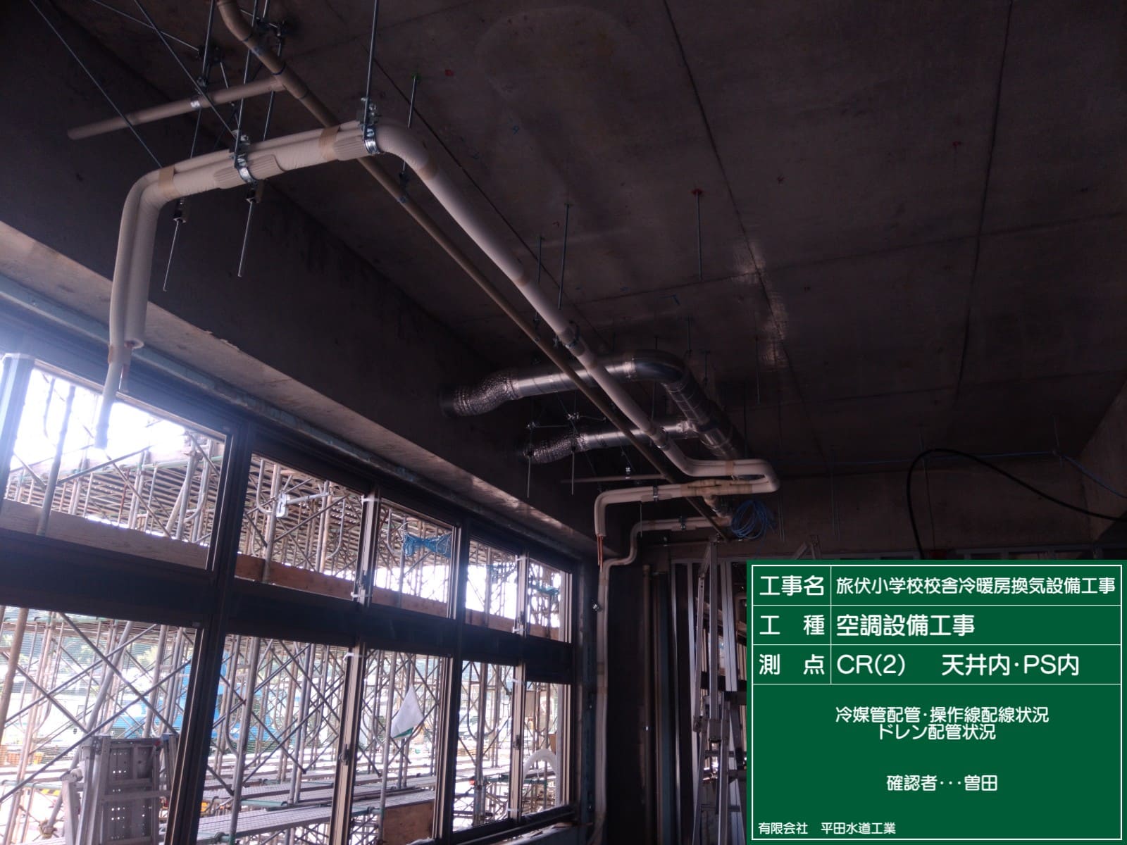旅伏小学校空調換気工事の画像