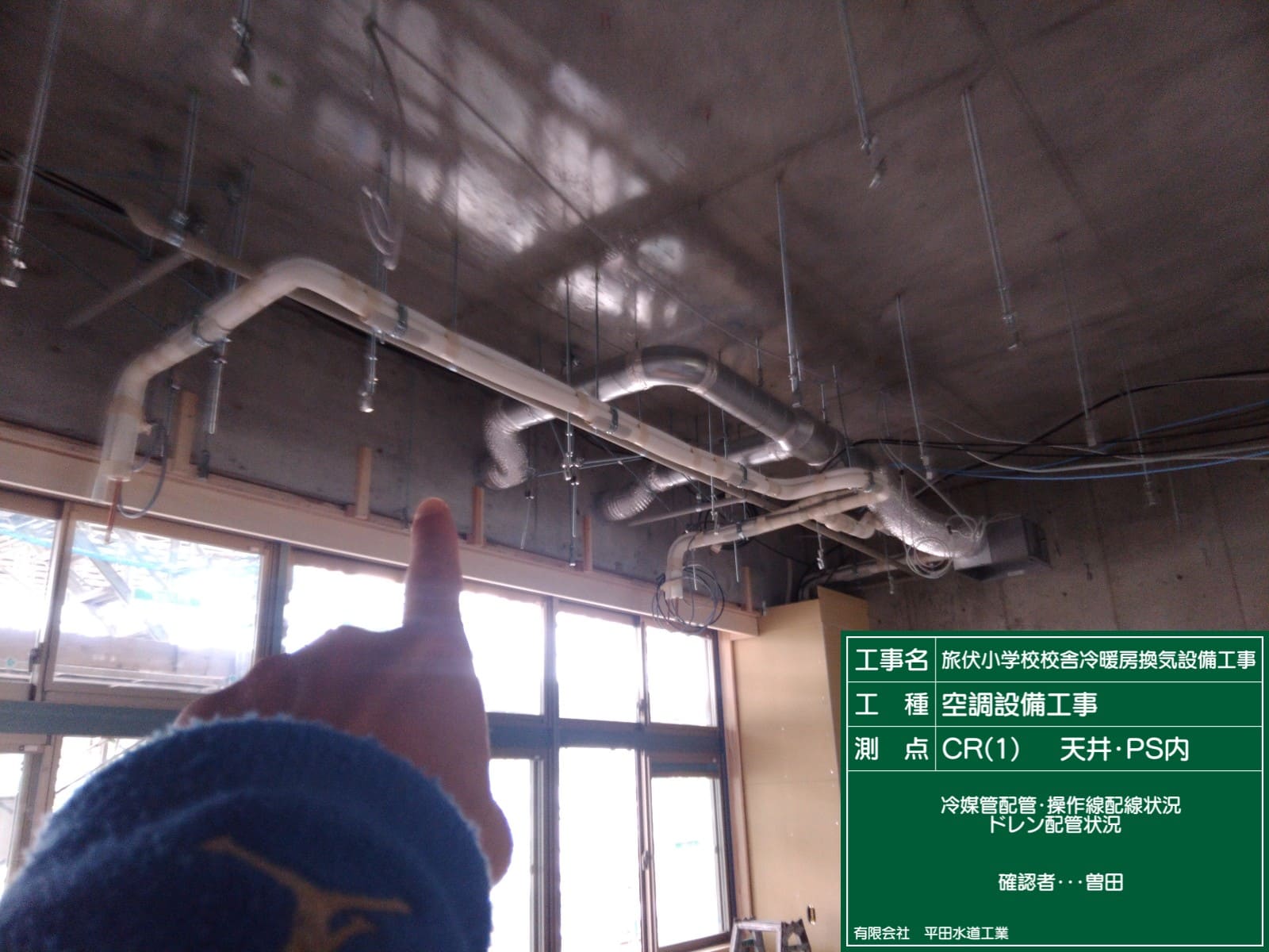 旅伏小学校空調換気工事の画像