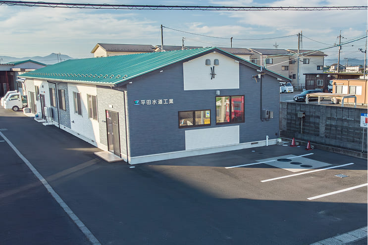 平田水道工業の画像